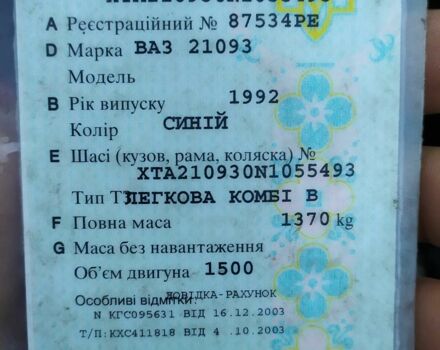 Синій ВАЗ 2109, об'ємом двигуна 0 л та пробігом 157 тис. км за 1200 $, фото 1 на Automoto.ua