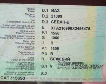 Бежевый ВАЗ 21099, объемом двигателя 1.5 л и пробегом 174 тыс. км за 600 $, фото 10 на Automoto.ua