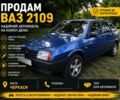 Синий ВАЗ 21099, объемом двигателя 1.5 л и пробегом 200 тыс. км за 1495 $, фото 1 на Automoto.ua