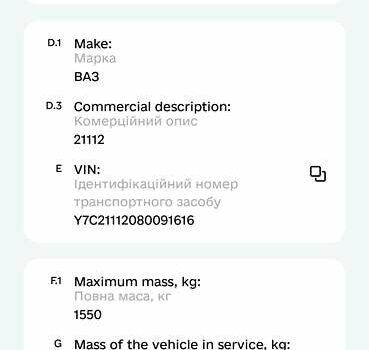 ВАЗ 2111, объемом двигателя 1.6 л и пробегом 132 тыс. км за 2100 $, фото 9 на Automoto.ua