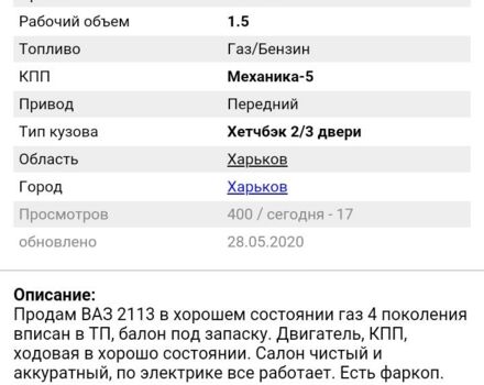 Серый ВАЗ 2113 Самара, объемом двигателя 1.8 л и пробегом 200 тыс. км за 2600 $, фото 1 на Automoto.ua