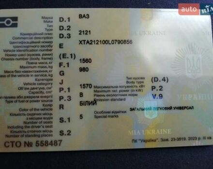Белый ВАЗ 2121 Нива, объемом двигателя 1.6 л и пробегом 67 тыс. км за 1700 $, фото 2 на Automoto.ua