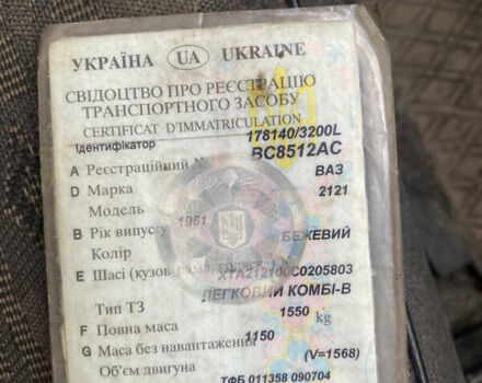 Бежевый ВАЗ 2121 Нива, объемом двигателя 1.6 л и пробегом 100 тыс. км за 2500 $, фото 4 на Automoto.ua