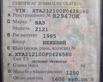 Бежевий ВАЗ 2121 Нива, об'ємом двигуна 1.6 л та пробігом 100 тис. км за 1100 $, фото 14 на Automoto.ua