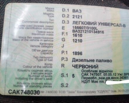 Красный ВАЗ 2121, объемом двигателя 1 л и пробегом 98 тыс. км за 3100 $, фото 6 на Automoto.ua