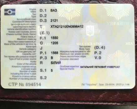 ВАЗ 2121 Нива, об'ємом двигуна 1.57 л та пробігом 68 тис. км за 2200 $, фото 9 на Automoto.ua