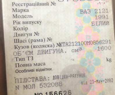 ВАЗ 2121 Нива, объемом двигателя 0 л и пробегом 80 тыс. км за 800 $, фото 1 на Automoto.ua