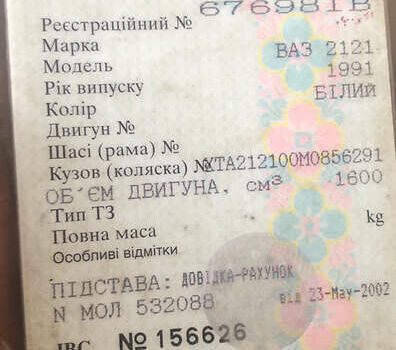 ВАЗ 2121 Нива, об'ємом двигуна 0 л та пробігом 80 тис. км за 800 $, фото 1 на Automoto.ua