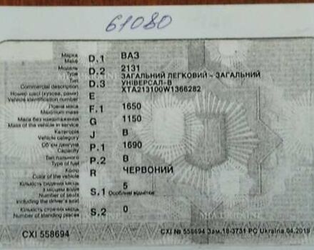 Красный ВАЗ 2131 Нива, объемом двигателя 1.69 л и пробегом 800 тыс. км за 1031 $, фото 3 на Automoto.ua