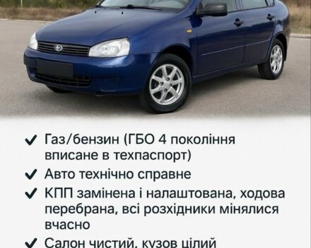 Синий ВАЗ Калина, объемом двигателя 1.6 л и пробегом 197 тыс. км за 1950 $, фото 1 на Automoto.ua