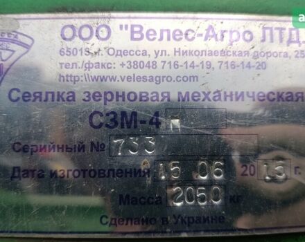 Велес-Агро Ника-4, объемом двигателя 0 л и пробегом 0 тыс. км за 6188 $, фото 3 на Automoto.ua
