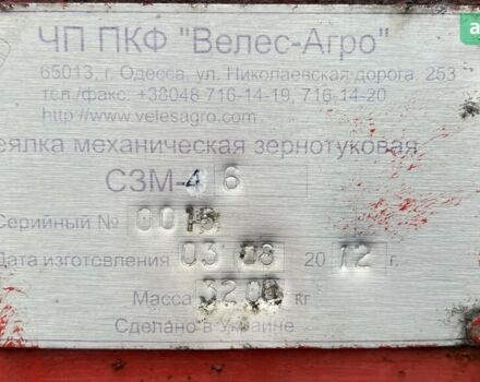 Велес-Агро Ника-6, об'ємом двигуна 0 л та пробігом 0 тис. км за 7767 $, фото 2 на Automoto.ua