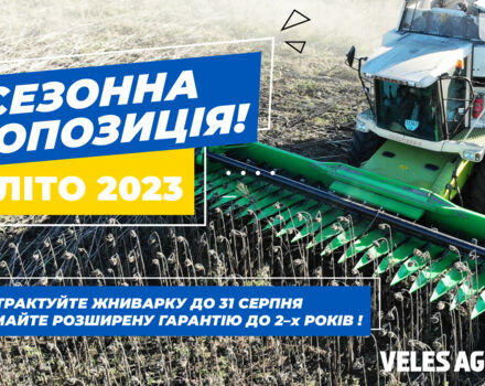 купити нове авто Велес-Агро СХ 2023 року від офіційного дилера VELES AGRO Велес-Агро фото