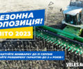 купити нове авто Велес-Агро СХ 2023 року від офіційного дилера VELES AGRO Велес-Агро фото