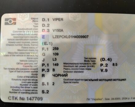 Вайпер 150, объемом двигателя 0 л и пробегом 0 тыс. км за 800 $, фото 10 на Automoto.ua