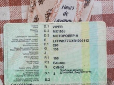 Синий Вайпер МКС, объемом двигателя 0.15 л и пробегом 9 тыс. км за 295 $, фото 1 на Automoto.ua