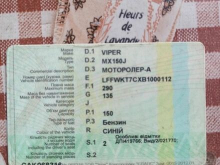 Синій Вайпер МКС, об'ємом двигуна 0.15 л та пробігом 9 тис. км за 288 $, фото 1 на Automoto.ua