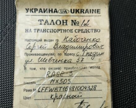 Вайпер R3, об'ємом двигуна 80 л та пробігом 0 тис. км за 262 $, фото 7 на Automoto.ua