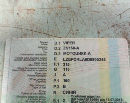 Вайпер Другая, объемом двигателя 0.15 л и пробегом 0 тыс. км за 474 $, фото 5 на Automoto.ua