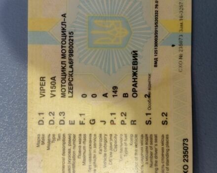 Вайпер Другая, объемом двигателя 0.15 л и пробегом 0 тыс. км за 530 $, фото 6 на Automoto.ua