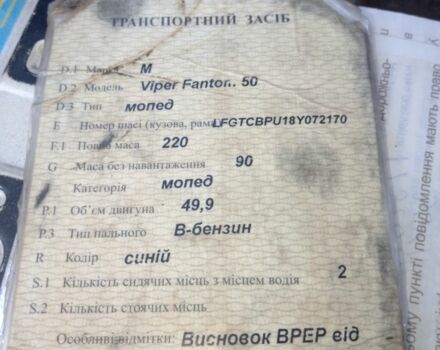 Вайпер Інша, об'ємом двигуна 49 л та пробігом 0 тис. км за 73 $, фото 3 на Automoto.ua