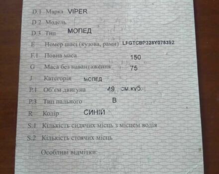 Вайпер Другая, объемом двигателя 80 л и пробегом 0 тыс. км за 205 $, фото 14 на Automoto.ua