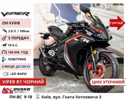 Вайпер Другая, объемом двигателя 0.25 л и пробегом 0 тыс. км за 1560 $, фото 4 на Automoto.ua