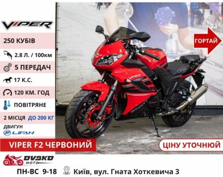 Вайпер Другая, объемом двигателя 0.25 л и пробегом 0 тыс. км за 1560 $, фото 1 на Automoto.ua