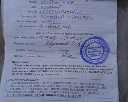 Вайпер Інша, об'ємом двигуна 50 л та пробігом 0 тис. км за 119 $, фото 8 на Automoto.ua