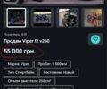 Вайпер Інша, об'ємом двигуна 0.25 л та пробігом 0 тис. км за 714 $, фото 8 на Automoto.ua