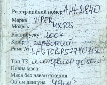 Вайпер Другая, объемом двигателя 0.15 л и пробегом 0 тыс. км за 146 $, фото 6 на Automoto.ua