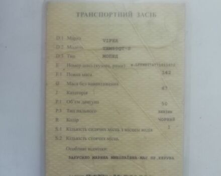 Вайпер Другая 2008 в Днепре (Днепропетровске) на Automoto.ua Вайпер Другая, объемом двигателя 82 л и пробегом 0 тыс. км за 240 $, фото 2 на Automoto.ua