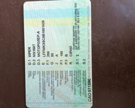 Вайпер Інша, об'ємом двигуна 0.15 л та пробігом 0 тис. км за 480 $, фото 6 на Automoto.ua