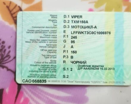Вайпер Другая, объемом двигателя 0.15 л и пробегом 0 тыс. км за 20000 $, фото 5 на Automoto.ua