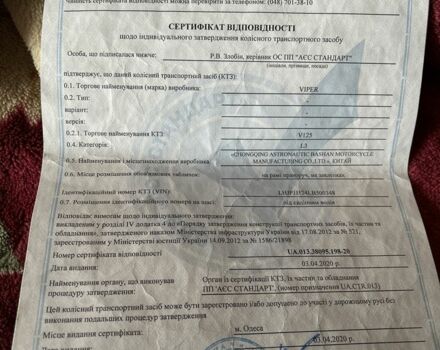 Вайпер Другая, объемом двигателя 0.13 л и пробегом 0 тыс. км за 485 $, фото 8 на Automoto.ua