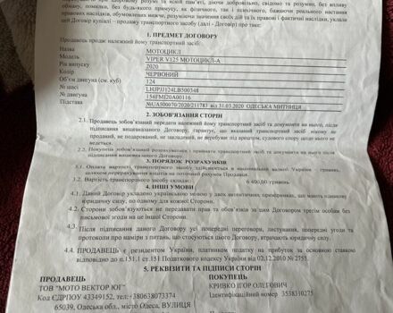 Вайпер Другая, объемом двигателя 0.13 л и пробегом 0 тыс. км за 485 $, фото 10 на Automoto.ua