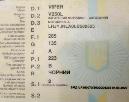 Вайпер Другая, объемом двигателя 0.25 л и пробегом 0 тыс. км за 727 $, фото 5 на Automoto.ua
