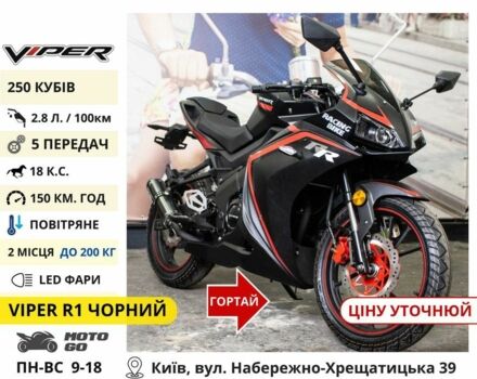 Вайпер Другая, объемом двигателя 0.25 л и пробегом 0 тыс. км за 1566 $, фото 9 на Automoto.ua