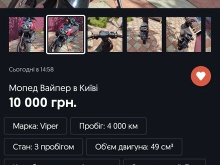 Вайпер Другая 2018 в Василькове на Automoto.ua Вайпер Другая, объемом двигателя 50 л и пробегом 0 тыс. км за 310 $, фото 1 на Automoto.ua