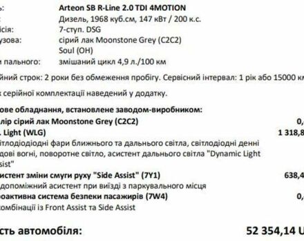 Фольксваген Arteon, об'ємом двигуна 1.97 л та пробігом 10 тис. км за 44990 $, фото 27 на Automoto.ua