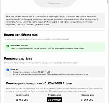 Серый Фольксваген Arteon, объемом двигателя 1.97 л и пробегом 73 тыс. км за 33200 $, фото 114 на Automoto.ua