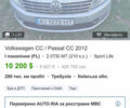 Сірий Фольксваген CC / Passat CC, об'ємом двигуна 1.98 л та пробігом 195 тис. км за 7950 $, фото 32 на Automoto.ua