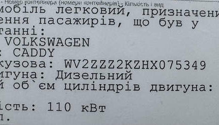 Черный Фольксваген Кадди, объемом двигателя 2 л и пробегом 247 тыс. км за 16350 $, фото 57 на Automoto.ua