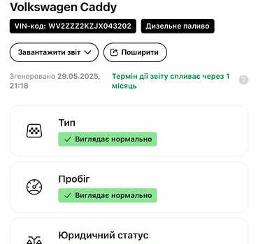 Коричневый Фольксваген Кадди, объемом двигателя 2 л и пробегом 184 тыс. км за 19850 $, фото 228 на Automoto.ua