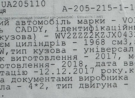 Коричневый Фольксваген Кадди, объемом двигателя 2 л и пробегом 184 тыс. км за 19850 $, фото 162 на Automoto.ua
