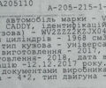Коричневый Фольксваген Кадди, объемом двигателя 2 л и пробегом 184 тыс. км за 19850 $, фото 162 на Automoto.ua