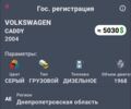 Серый Фольксваген Кадди, объемом двигателя 2 л и пробегом 5 тыс. км за 4200 $, фото 6 на Automoto.ua