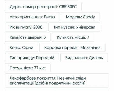 Серый Фольксваген Кадди, объемом двигателя 1.9 л и пробегом 390 тыс. км за 3067 $, фото 2 на Automoto.ua