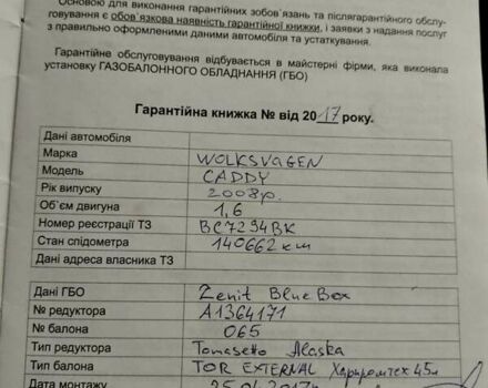 Зеленый Фольксваген Кадди, объемом двигателя 1.6 л и пробегом 253 тыс. км за 6600 $, фото 23 на Automoto.ua