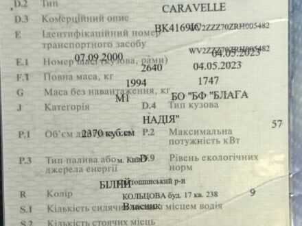 Белый Фольксваген Каравелла, объемом двигателя 2.4 л и пробегом 445 тыс. км за 2505 $, фото 1 на Automoto.ua